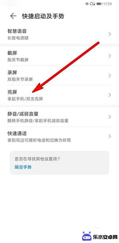华为手机如何点屏幕最快 华为手机点击屏幕亮屏设置步骤