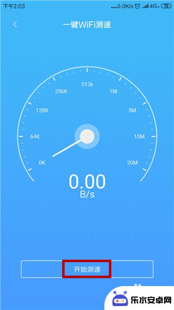 手机里怎么测网速 手机测网速的步骤
