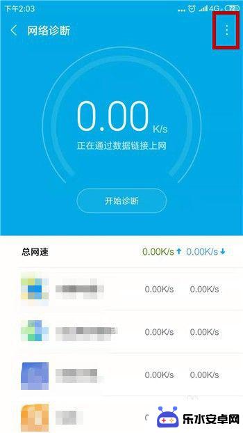 手机里怎么测网速 手机测网速的步骤