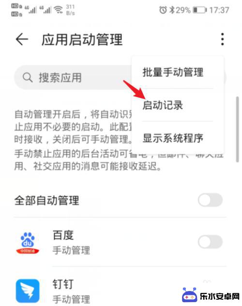如何检查手机的自启动 华为手机怎样查看应用的自启动记录