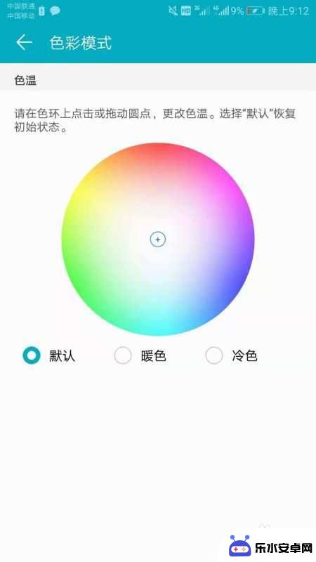 如何让手机屏幕变成自己喜欢的颜色 手机屏幕颜色调节方法