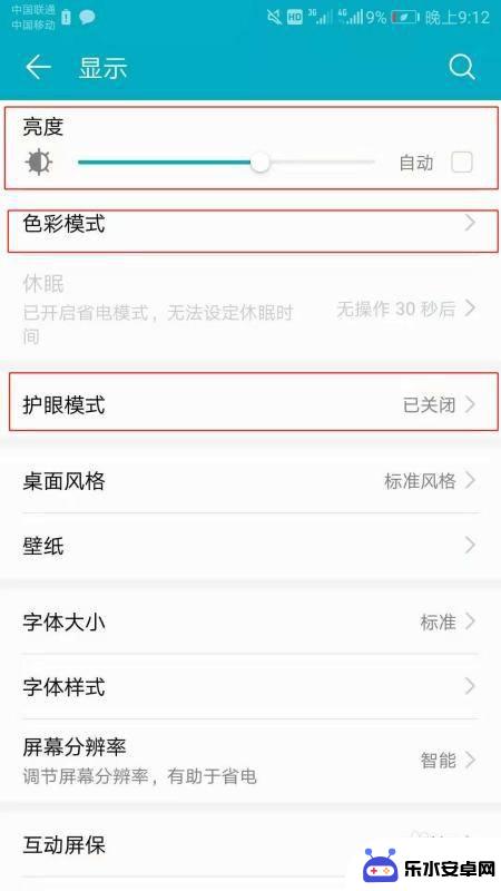 如何让手机屏幕变成自己喜欢的颜色 手机屏幕颜色调节方法