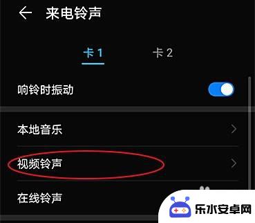 怎么开手机视频铃声 如何在手机上设置视频铃声