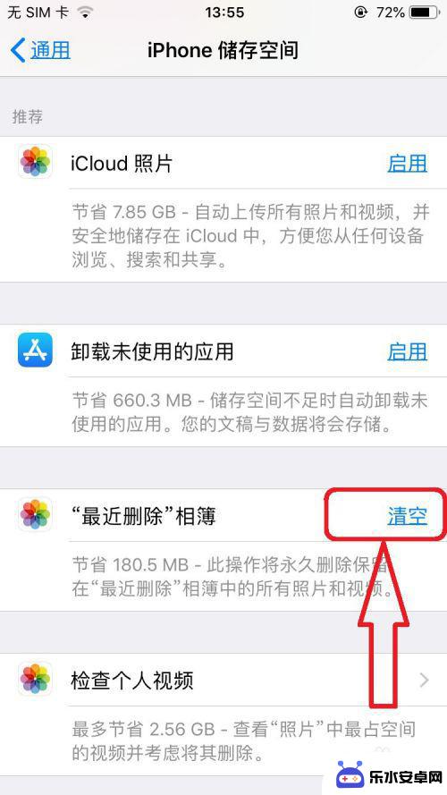咋清理苹果手机内存空间 苹果手机内存垃圾清理方法
