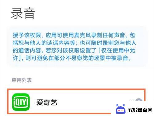 红米手机怎么打开麦克风权限设置 怎么设置红米手机的麦克风访问权限