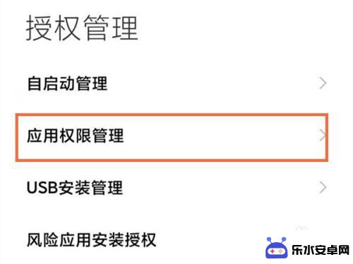 红米手机怎么打开麦克风权限设置 怎么设置红米手机的麦克风访问权限