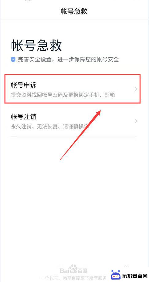 百度账号怎么更换绑定手机 百度账号丢失如何更换绑定手机