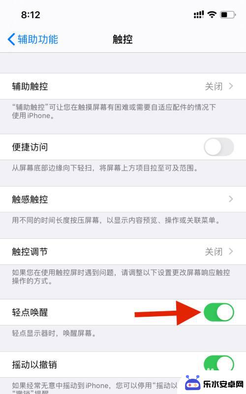 苹果手机轻触屏幕唤醒 iPhone如何设置轻点屏幕唤醒手机