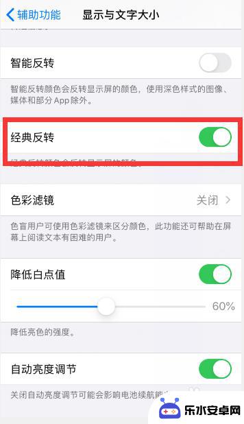 苹果手机该如何反转颜色 苹果手机反转颜色设置教程