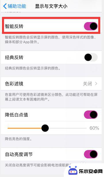 苹果手机该如何反转颜色 苹果手机反转颜色设置教程