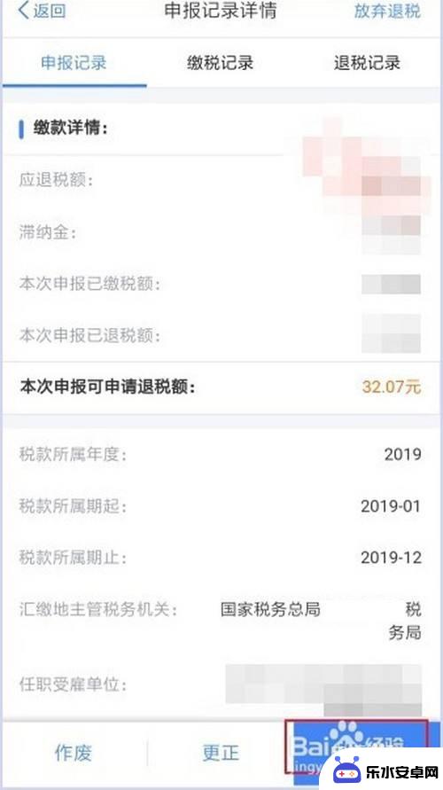 个税怎么退手机 个人所得税退税申请流程