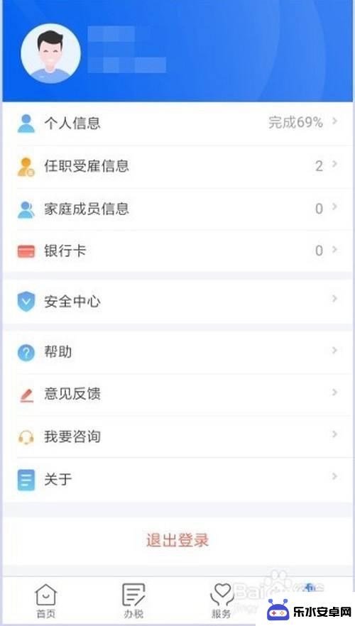 个税怎么退手机 个人所得税退税申请流程