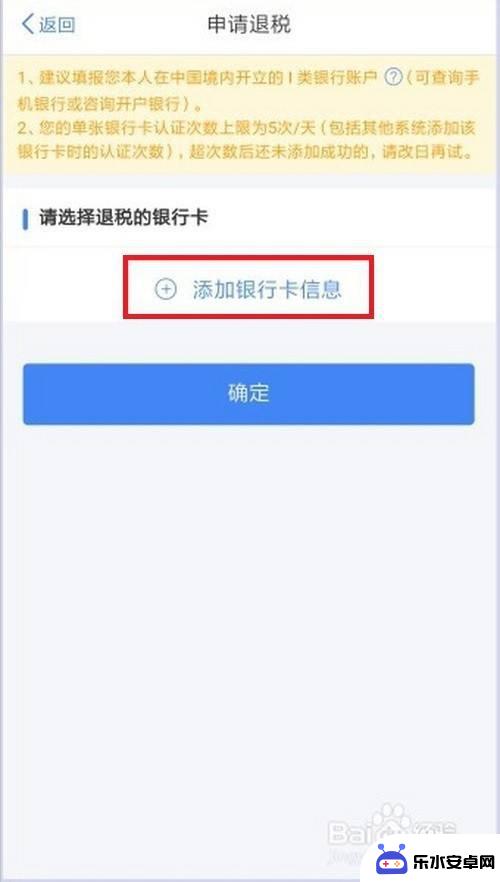 个税怎么退手机 个人所得税退税申请流程