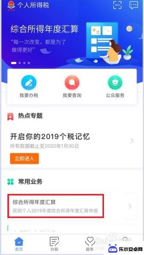 个税怎么退手机 个人所得税退税申请流程