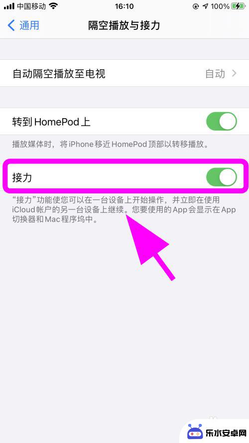 苹果出现粘贴自iphone点不了取消 关闭苹果手机的接力功能方法