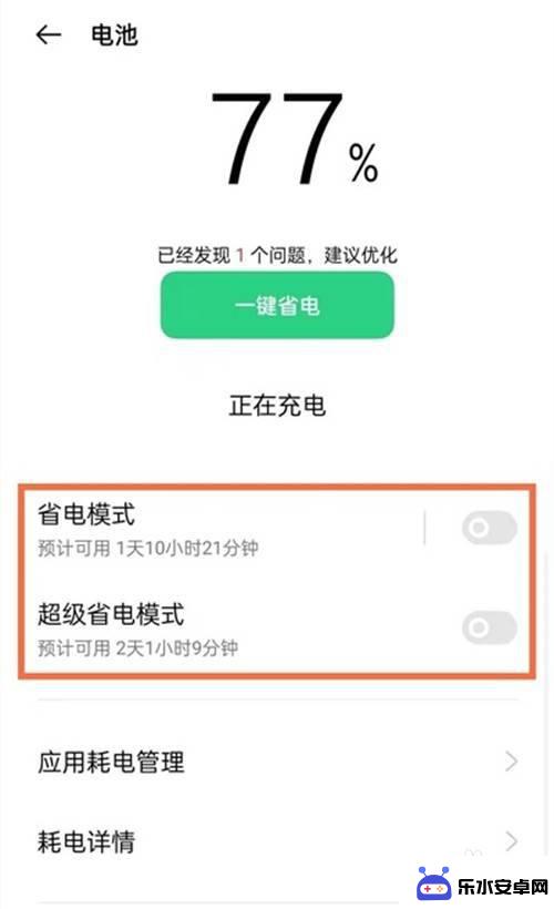oppo手机怎么设置永远不进入超级省电模式 oppo手机关闭省电模式步骤