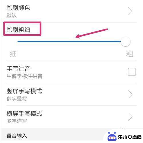 华为手机手写笔画粗细设置方法视频 华为手机手写笔画宽度调整