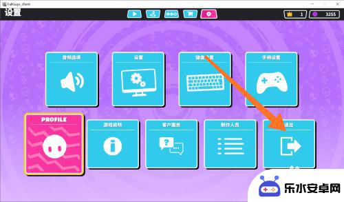糖豆人开始界面怎么退出 怎样退出糖豆人游戏