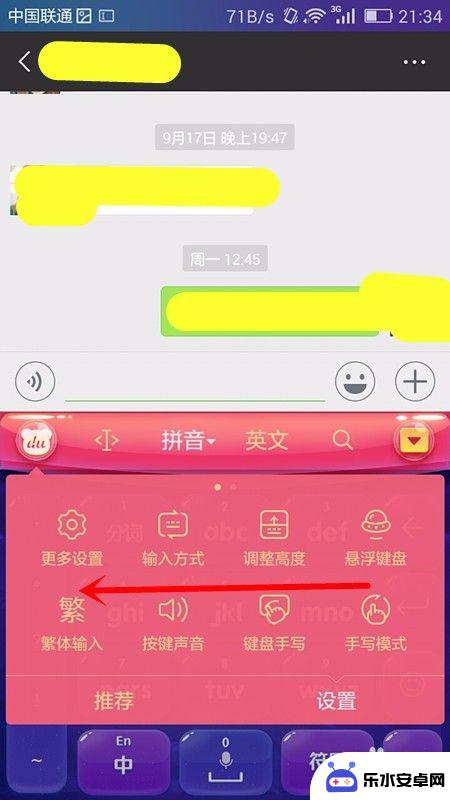 手机打字如何调中文大小 如何调整手机输入法字体大小