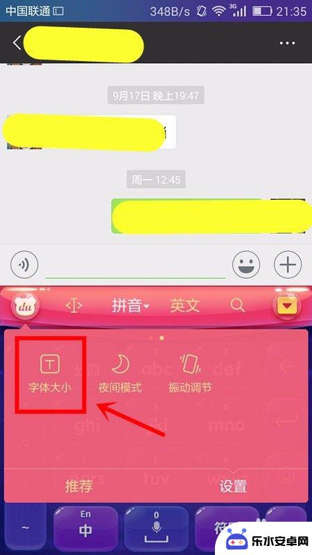 手机打字如何调中文大小 如何调整手机输入法字体大小