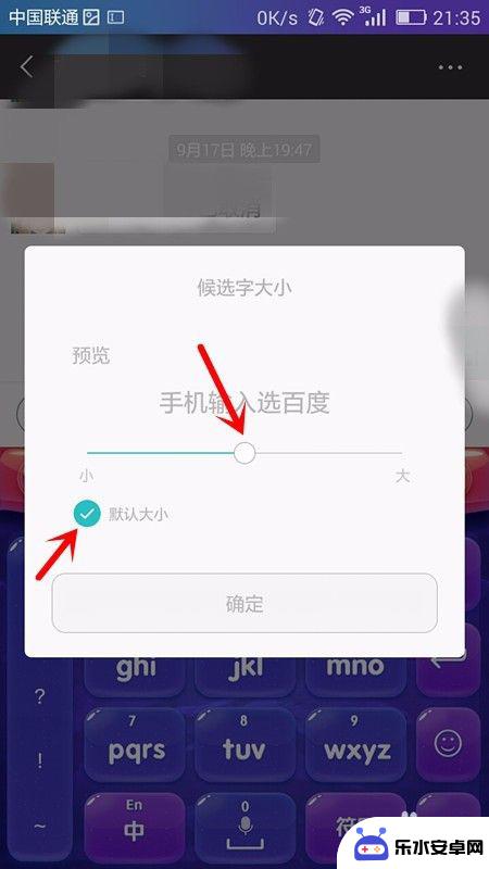 手机打字如何调中文大小 如何调整手机输入法字体大小