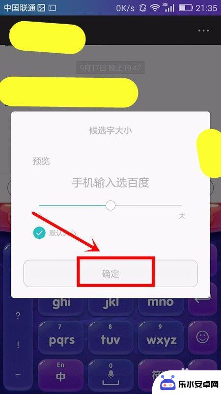 手机打字如何调中文大小 如何调整手机输入法字体大小