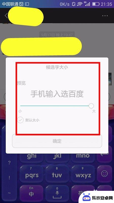 手机打字如何调中文大小 如何调整手机输入法字体大小