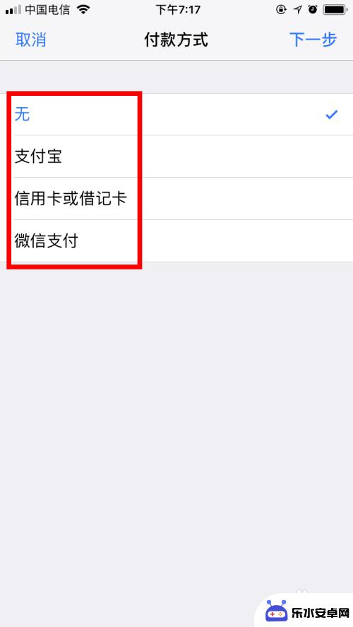 苹果手机怎么改变付款方式 苹果手机appstore更改支付方式教程