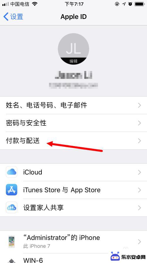 苹果手机怎么改变付款方式 苹果手机appstore更改支付方式教程