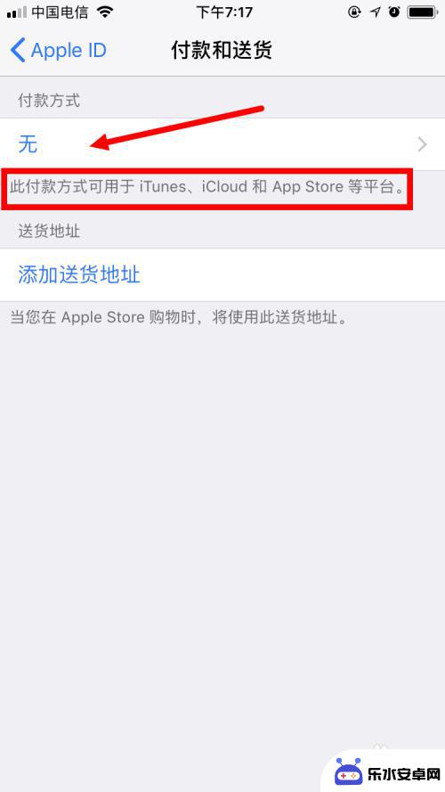 苹果手机怎么改变付款方式 苹果手机appstore更改支付方式教程