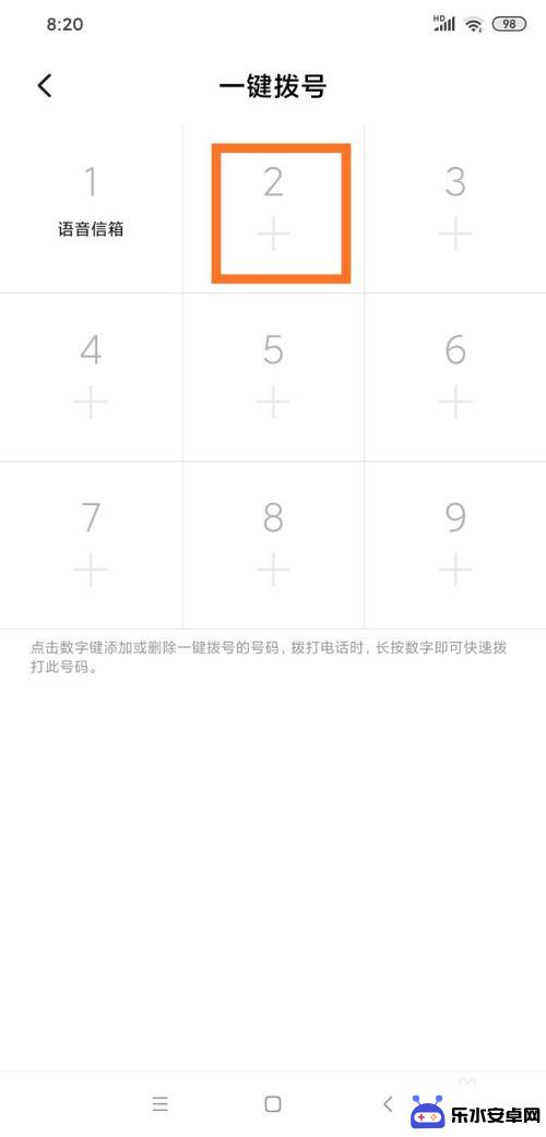 手机拨号键怎么调数字 手机一键拨号设置方法