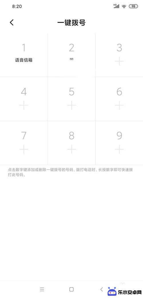 手机拨号键怎么调数字 手机一键拨号设置方法