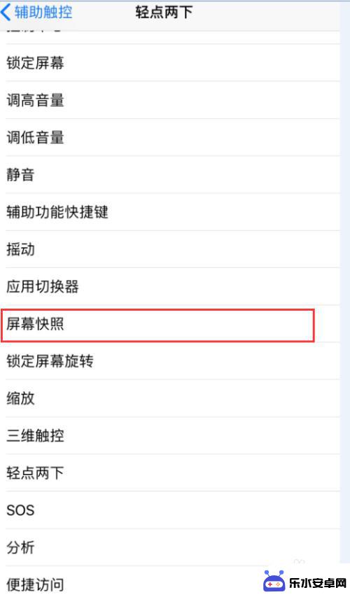 苹果手机截图按键在哪里设置 苹果手机如何设置快捷截屏