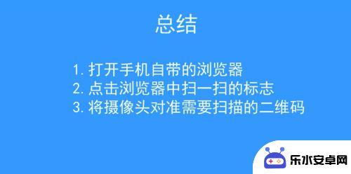 手机浏览器怎么扫一扫 手机浏览器里的扫一扫功能怎么使用