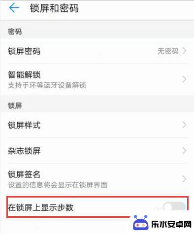 华为手机屏幕上怎么显示步数 华为手机如何设置显示步数