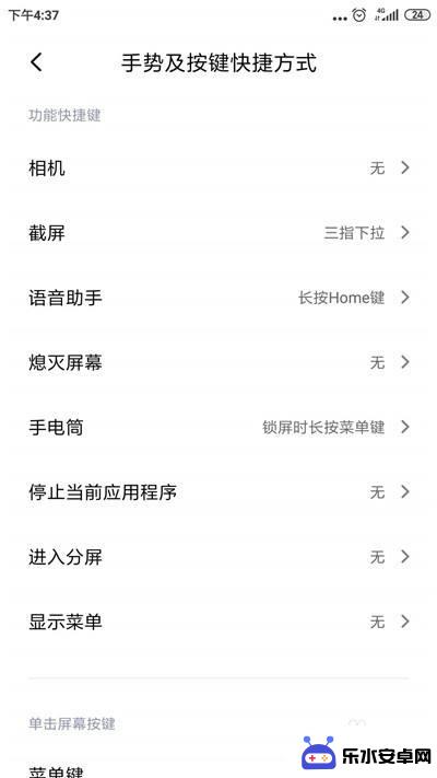 小米手机功能如何关掉 小米手机如何关闭快捷功能