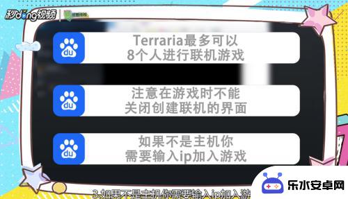 《泰拉瑞亚》联机教程 Terraria如何局域网联机