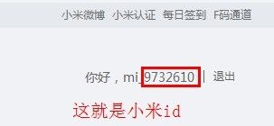 小米手机如何看手机id 小米账号ID怎么查找