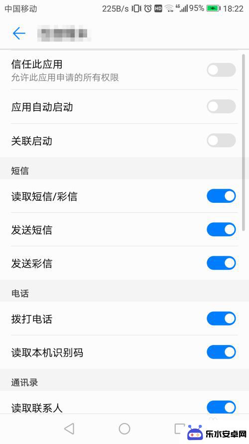华为手机授权在哪里设置 华为手机应用权限在哪里调整