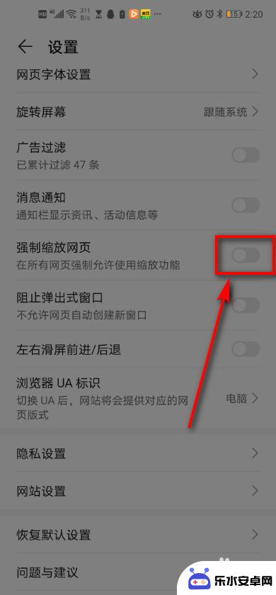 华为手机网页缩小怎么设置 华为手机浏览器如何设置强制缩放网页