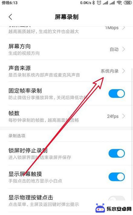 手机录制屏幕声音在哪里设置 手机录屏声音方法