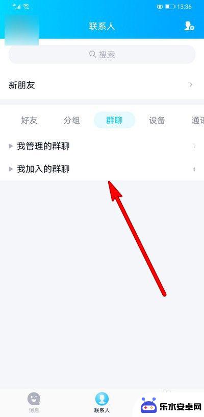 手机qq课堂在哪里打开 在手机上怎么加入qq群课堂