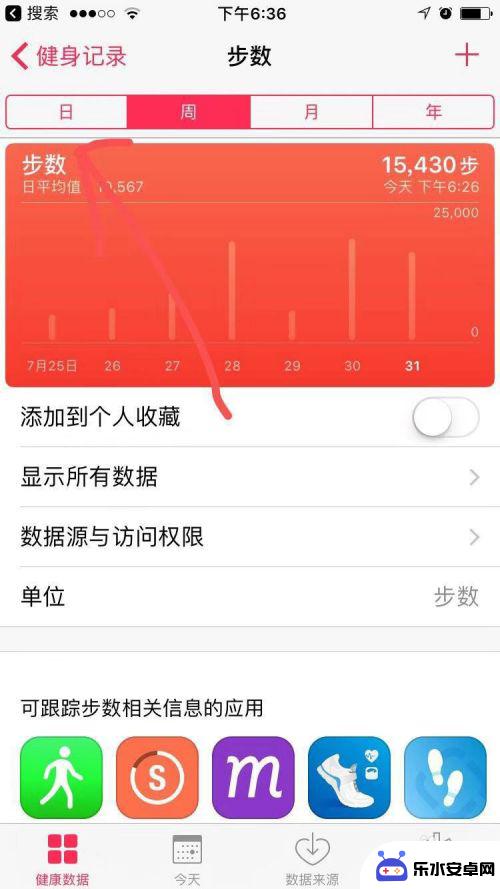 苹果手机怎么找步数 苹果手机怎么看步数统计