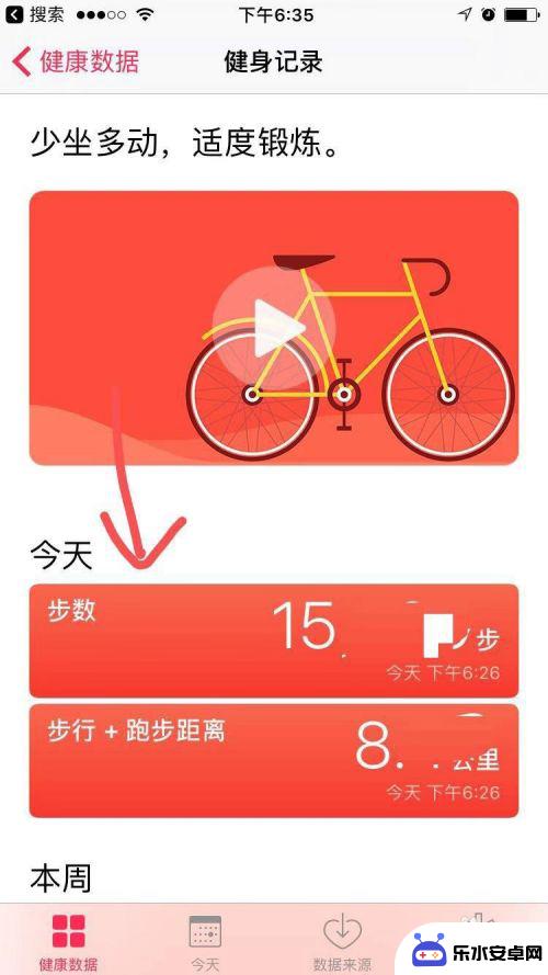 苹果手机怎么找步数 苹果手机怎么看步数统计
