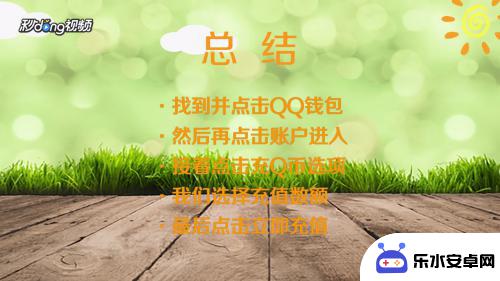 手机如何把q币转到qq钱包 Q币怎么提现到QQ钱包