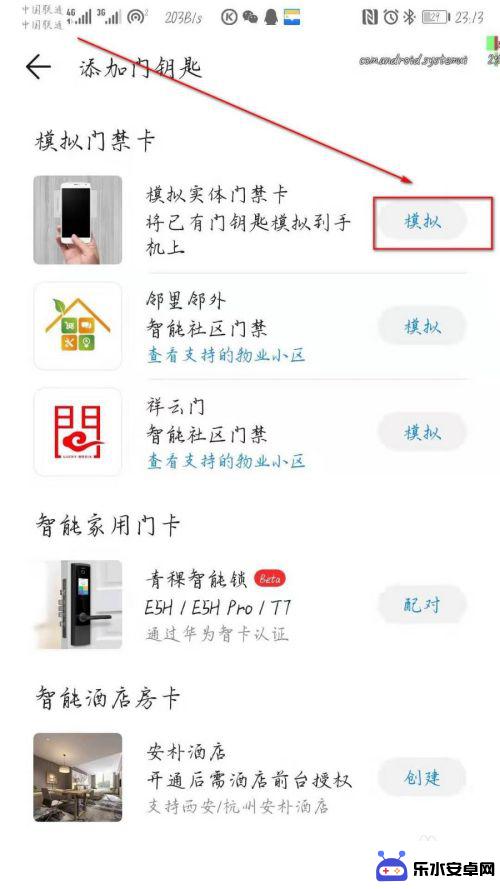 华为手机怎么样添加门禁卡 华为手机如何绑定门禁卡