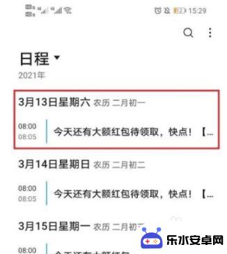 手机如何删除个人日历信息 华为手机怎么删除日历日程