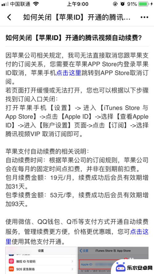 苹果手机如何停腾讯会员 iPhone苹果关闭腾讯视频会员自动续费方法