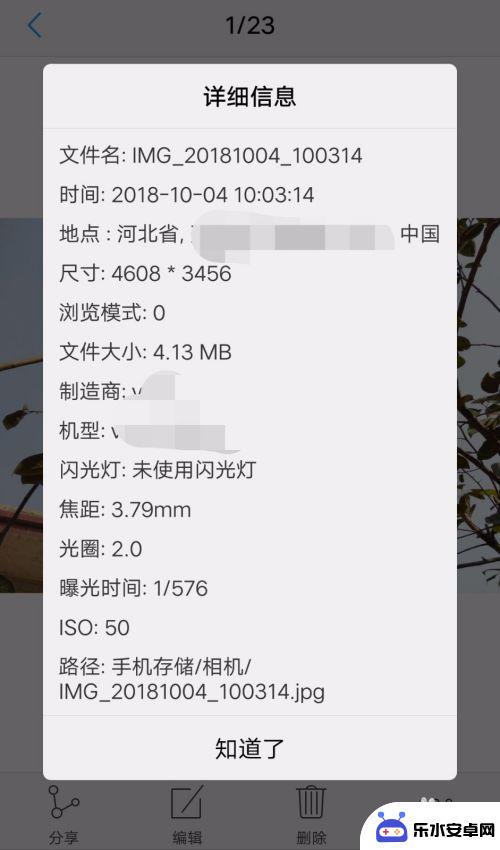 教你如何看懂手机图片 手机相册中照片详细信息如何查看