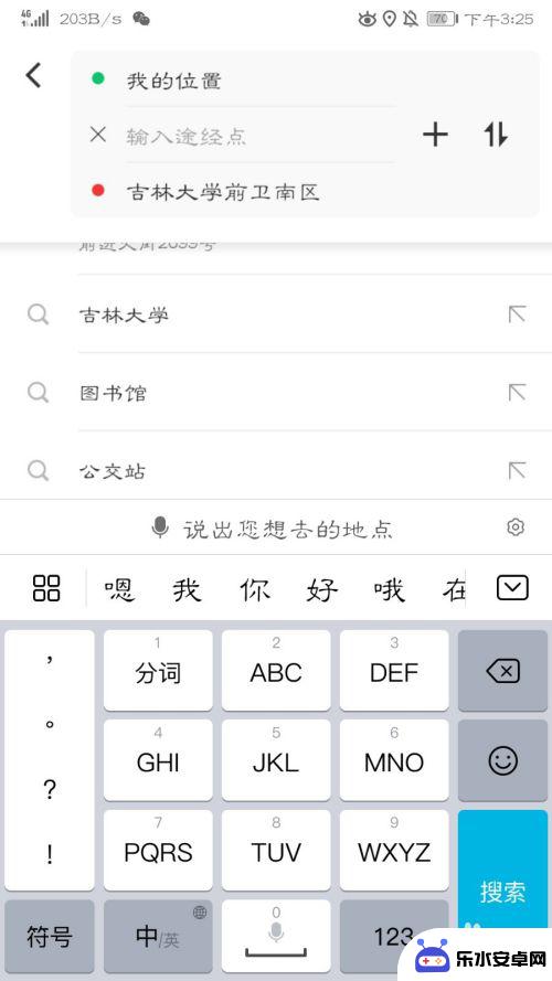 手机导航如何添加路径点 导航路线中如何设定多个途经点